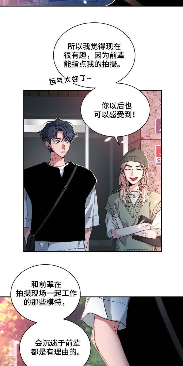 初见你时心动漫画,第78话1图