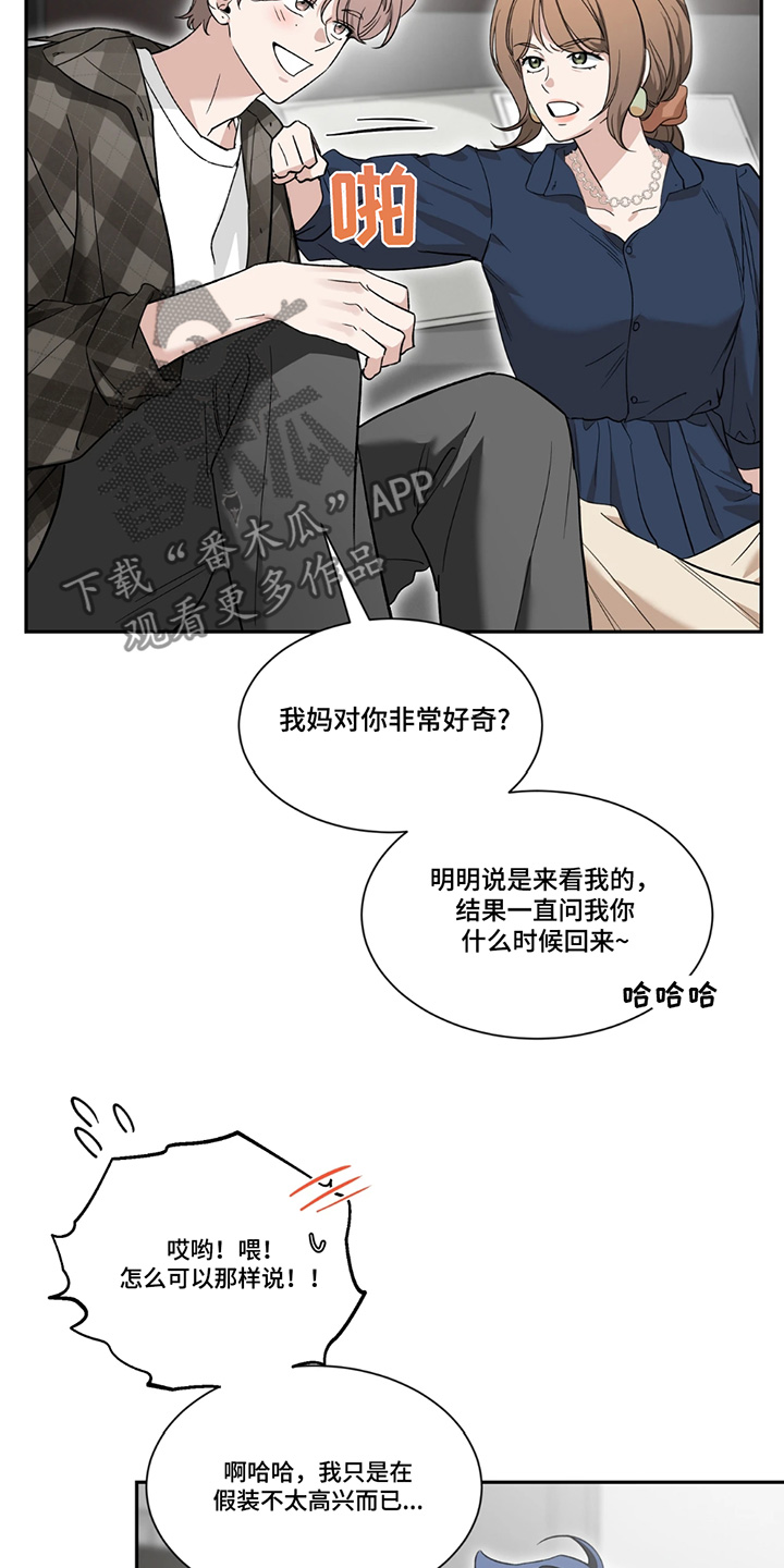 初见心动的图片漫画,第210话2图