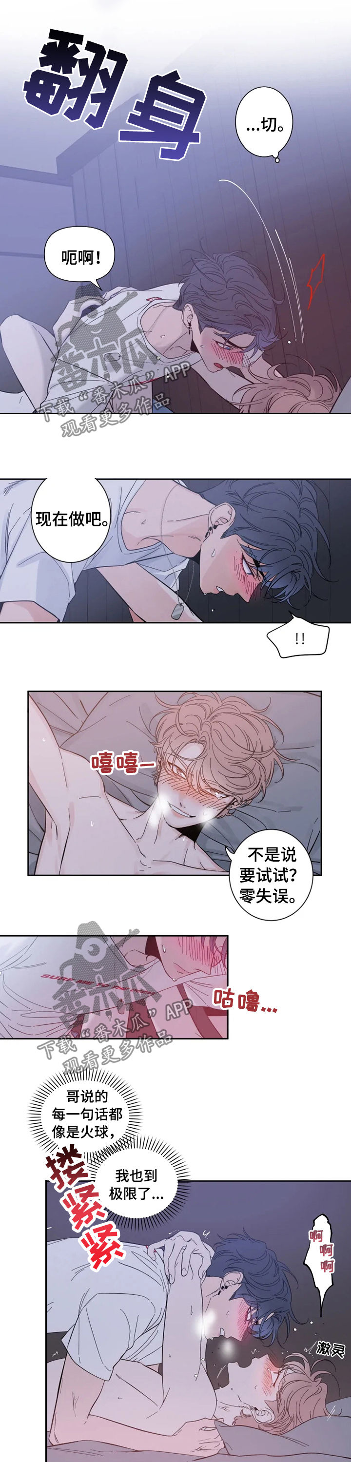 初见心动版漫画,第34话1图