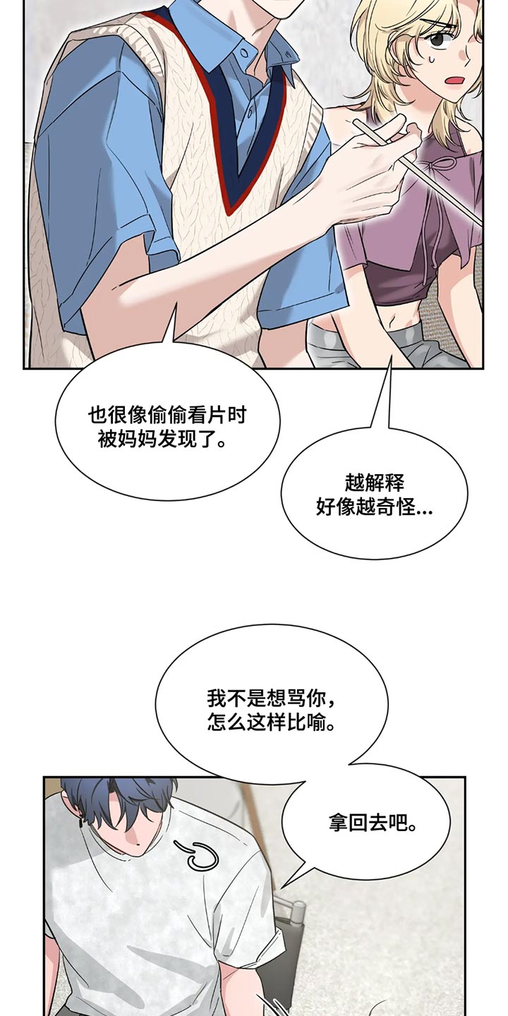 初见心动图片高清漫画,第200话1图