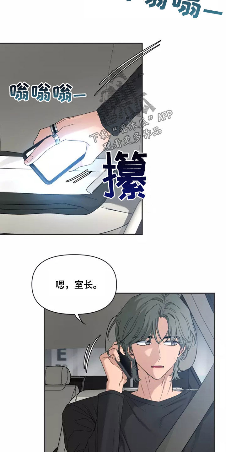 初见心动车在哪里可以看漫画,第118话1图