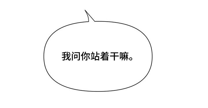 初见心动漫画,第165话1图