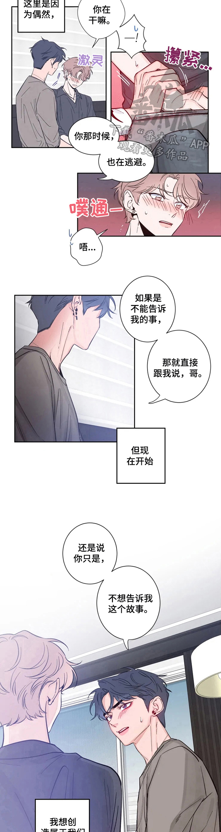 初见心动情难诉漫画,第23话1图