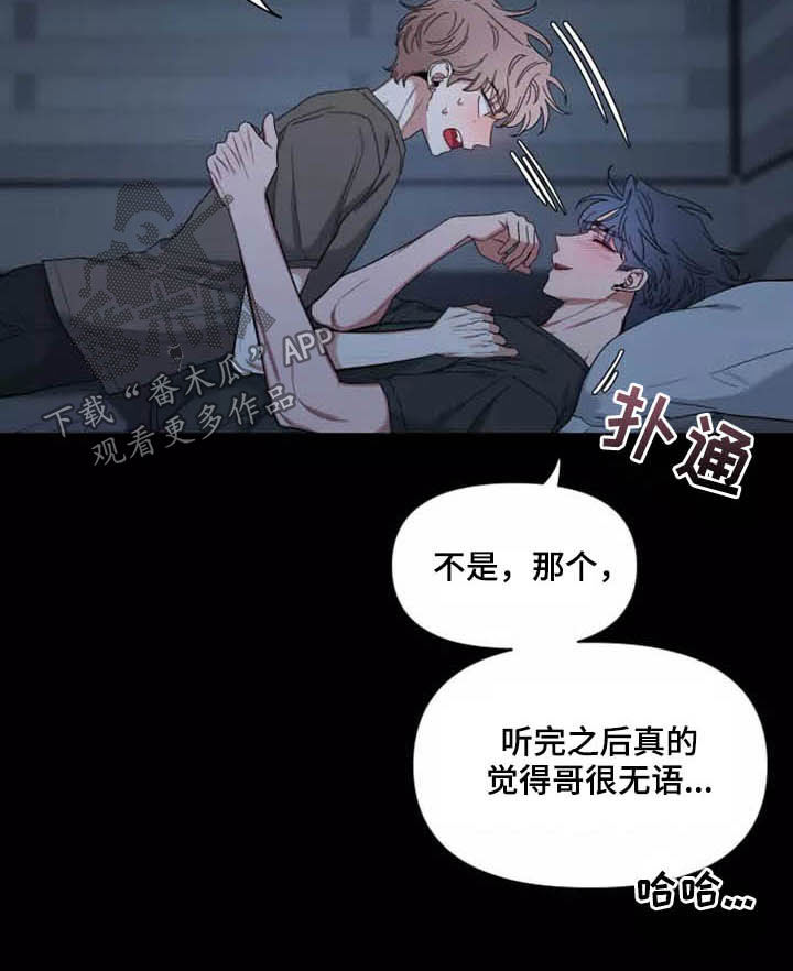 初见心动漫画解说漫画,第115话1图