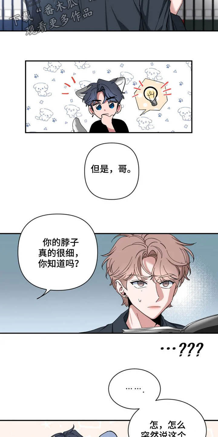 初见心动台版漫画,第69话2图