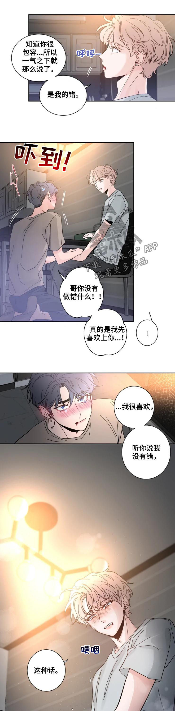 初见心动绝美照片漫画,第47话2图