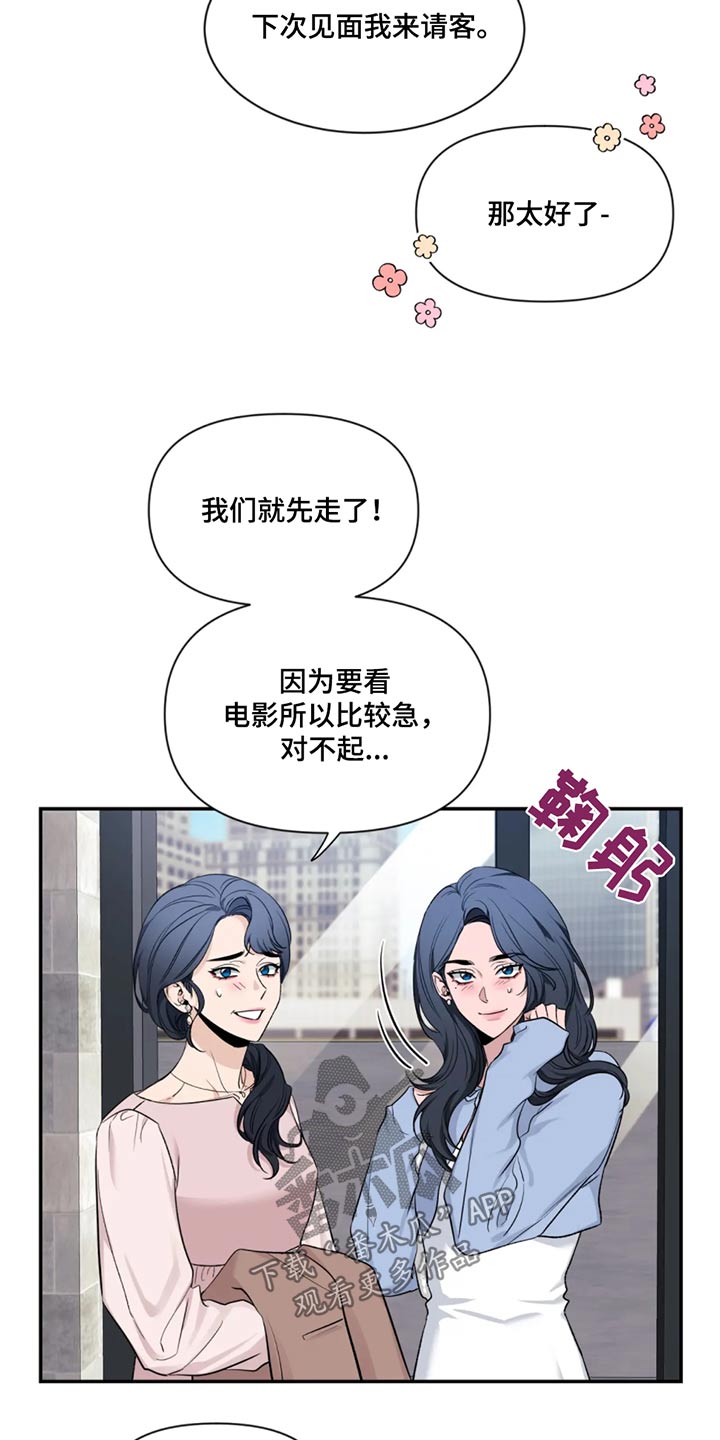 初见心动漫画漫画全集免费漫画,第185章：【第二季】辛苦了1图