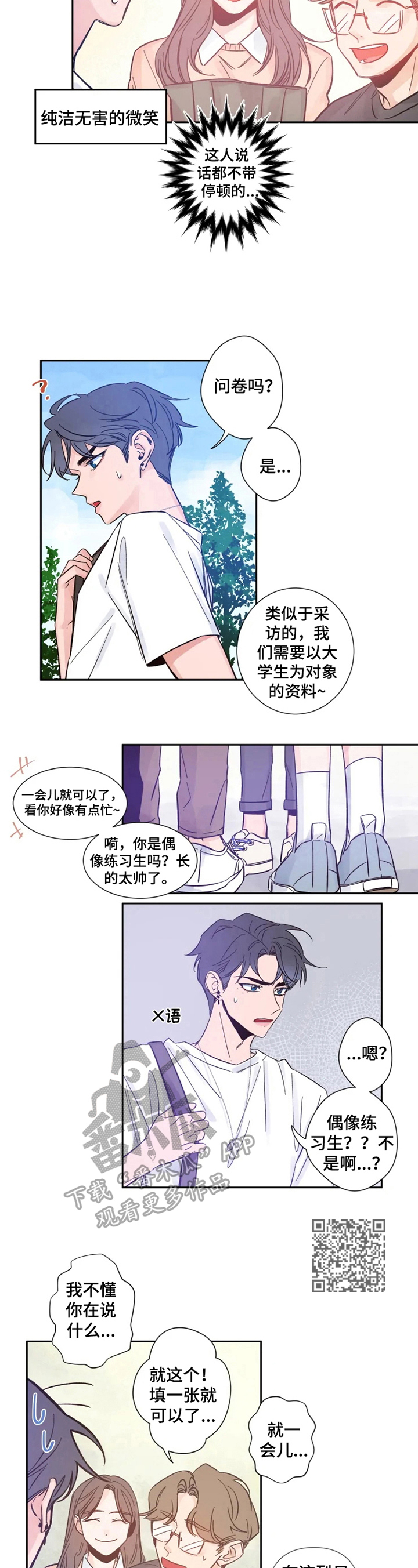 初见心动动漫漫画,第4话1图