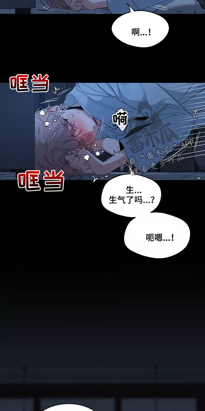 初见心动版漫画,第113话1图