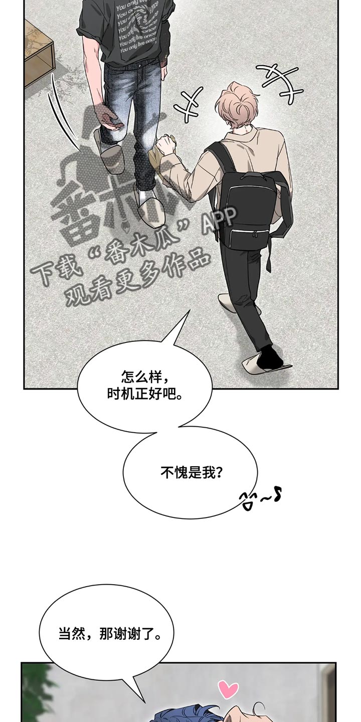 初见心动的高级小众文案漫画,第195话2图