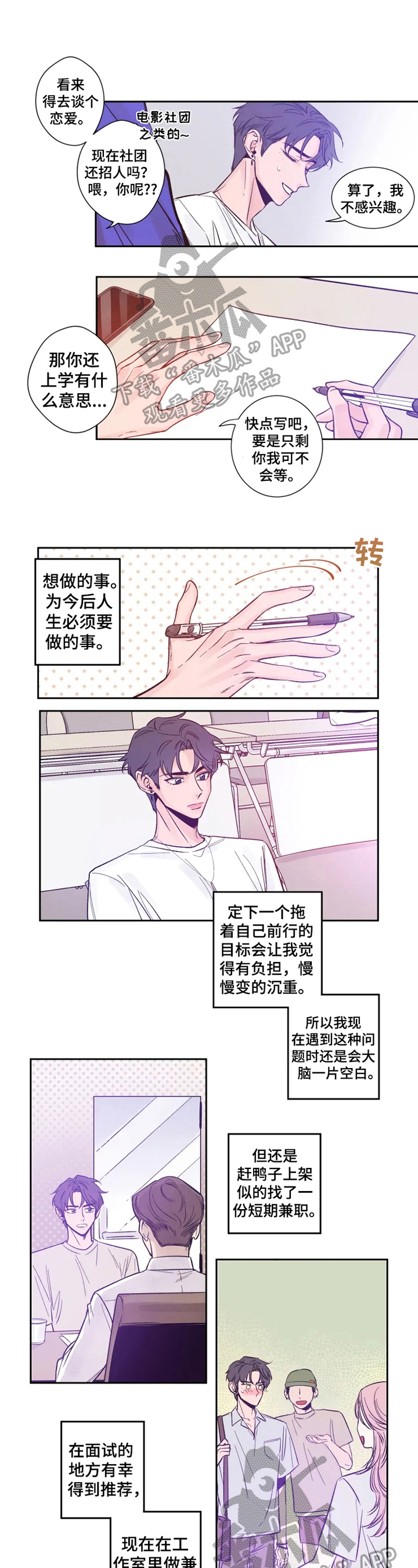 初见心动绝美照片漫画,第10话1图