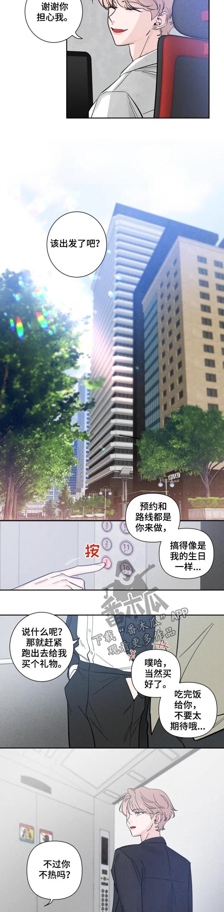 初见心动车在哪里可以看漫画,第41话2图