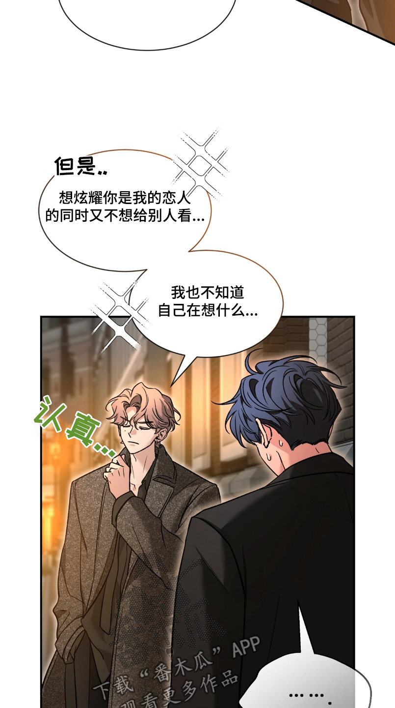 初见心动再见亦怦然什么意思漫画,第216话1图