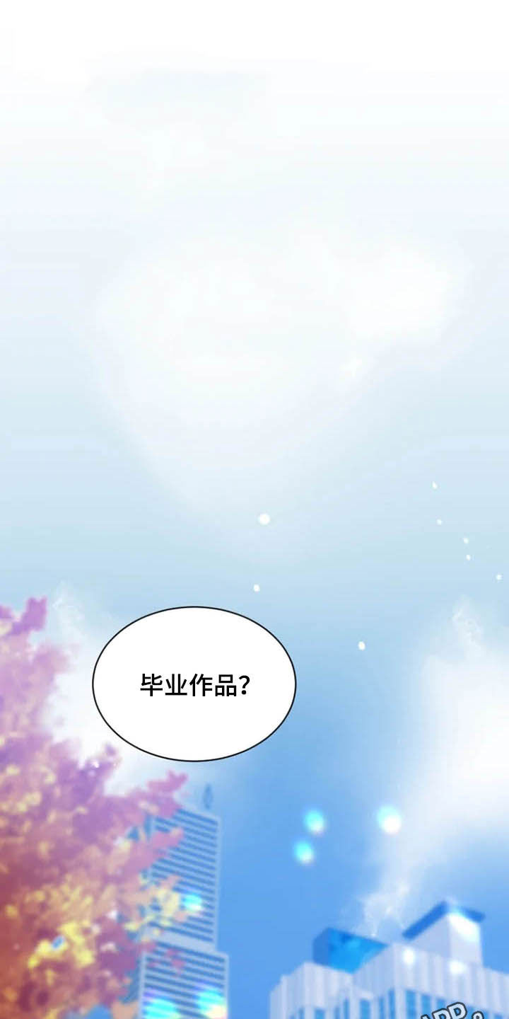 初见心动漫画,第86话1图