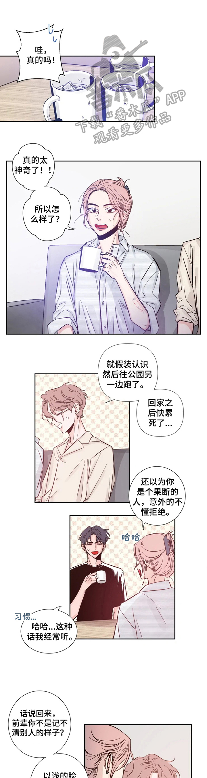 初见心动漫画免费阅读下拉式未删减漫画,第11话1图