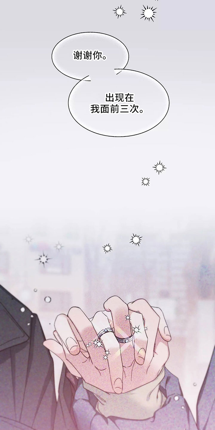 初见心动不如再见依然漫画,第129话1图