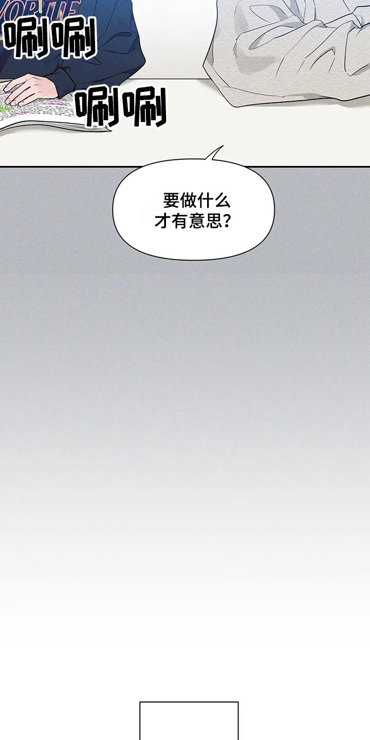 初见心动用韩语怎么说漫画,第168话2图