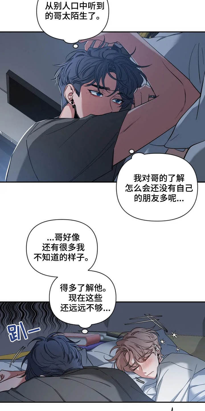初见心动漫画,第76话2图