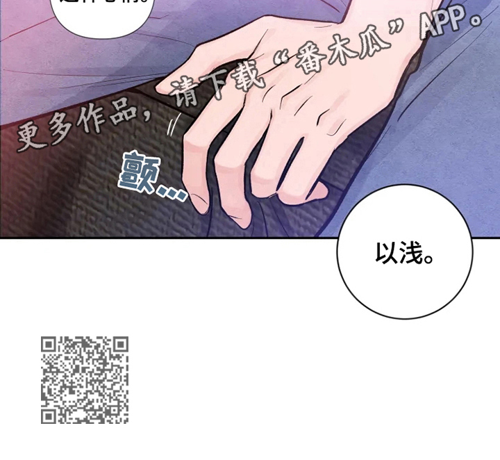 初见心动漫画解说漫画,第14话2图