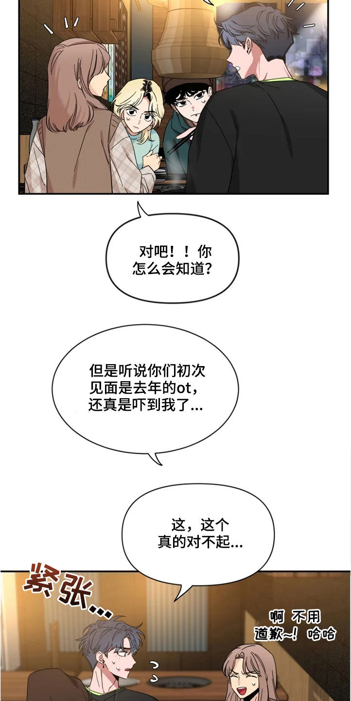 初见心动在哪里看漫画,第97话2图