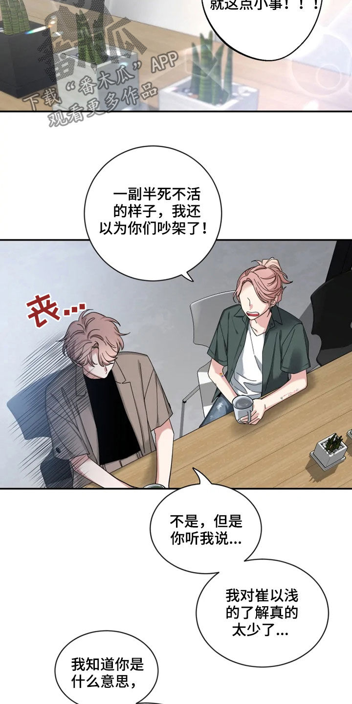 初见心动动漫漫画,第77话1图