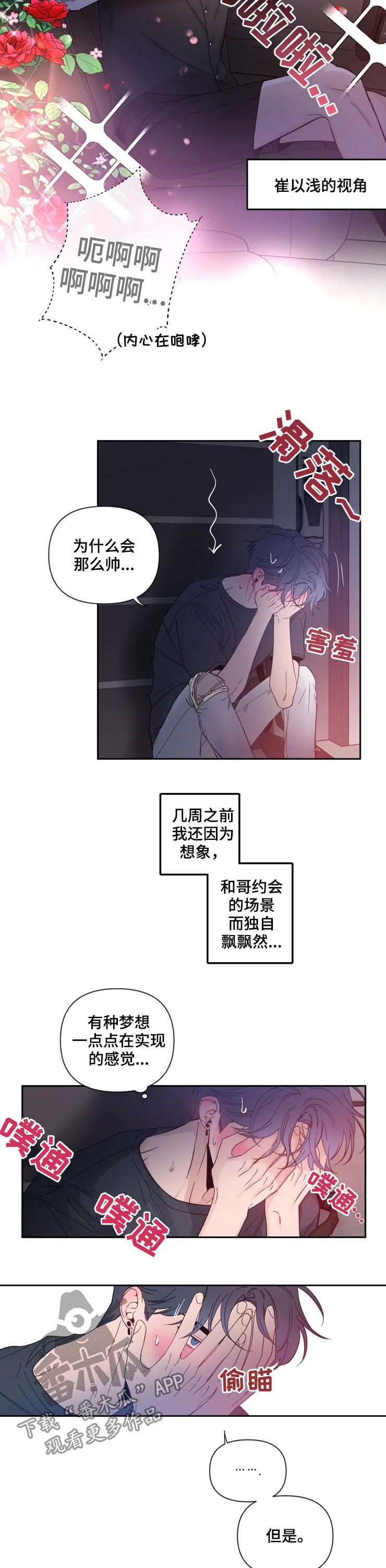 初见心动第一季漫画,第63话2图