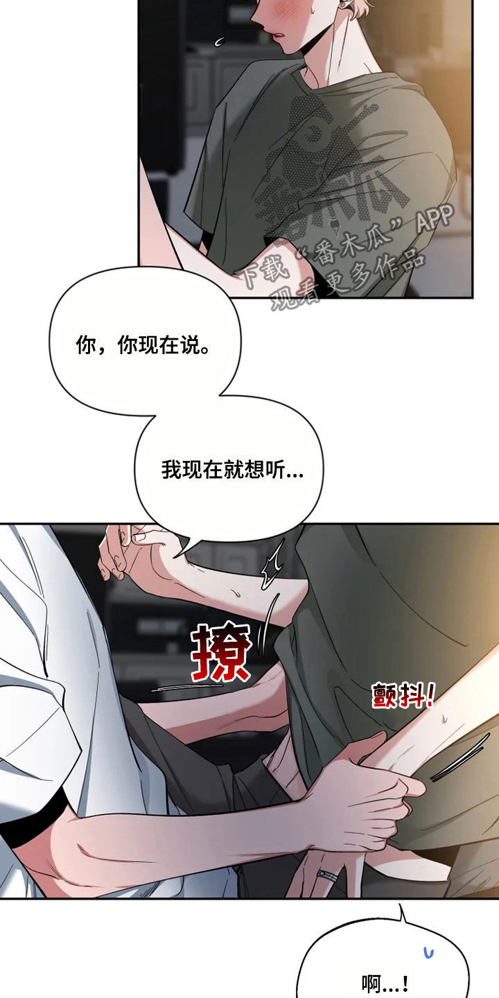 初见心动车在哪一话漫画,第82话1图