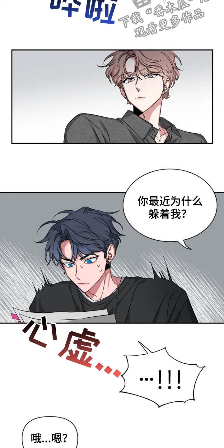 初见心动再见亦怦然什么意思漫画,第86话2图