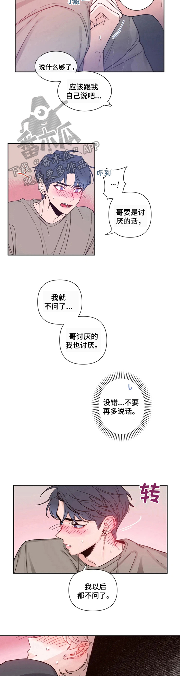 初见心动漫画,第25话1图