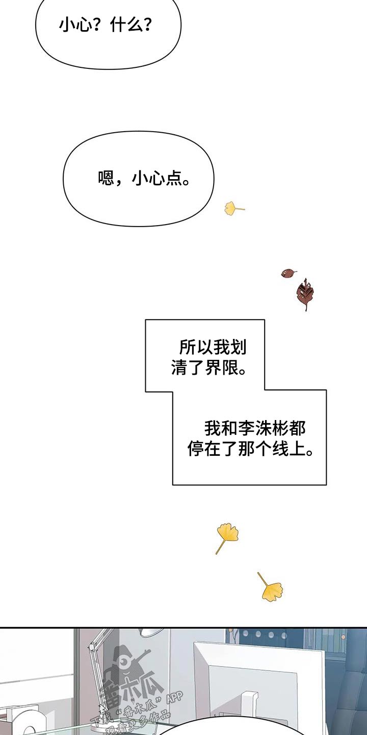 初见心动壁纸图文漫画,第147话1图