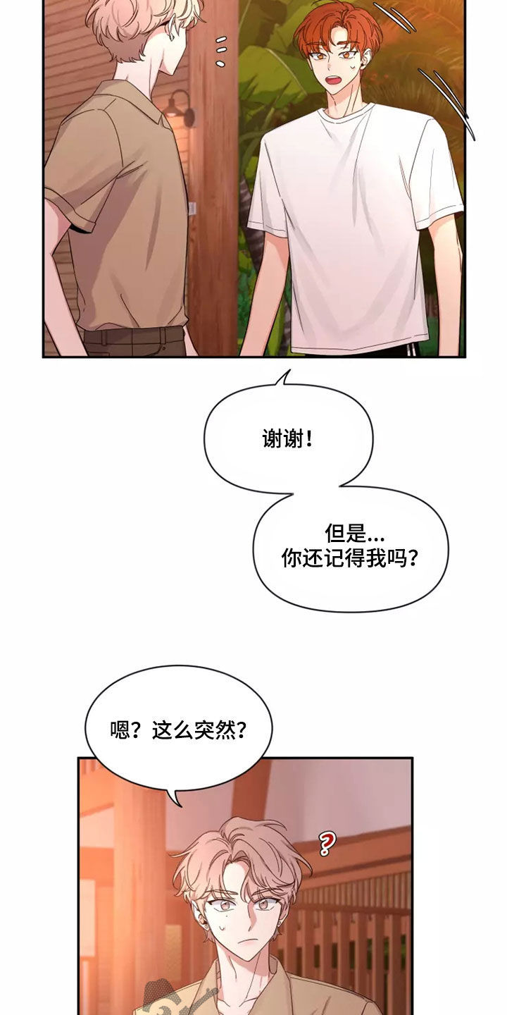 初见心动不已漫画,第104话1图