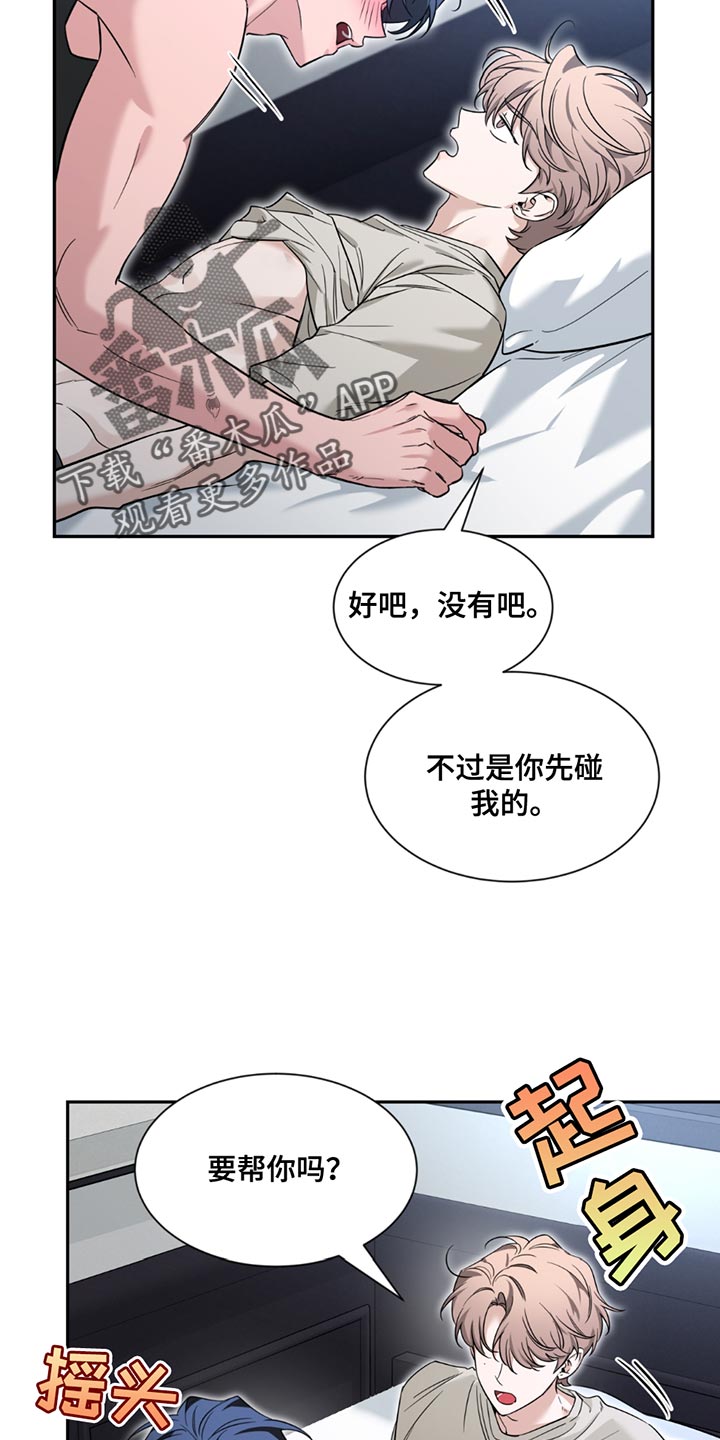 初见心动漫画免费阅读网址漫画,第201话2图