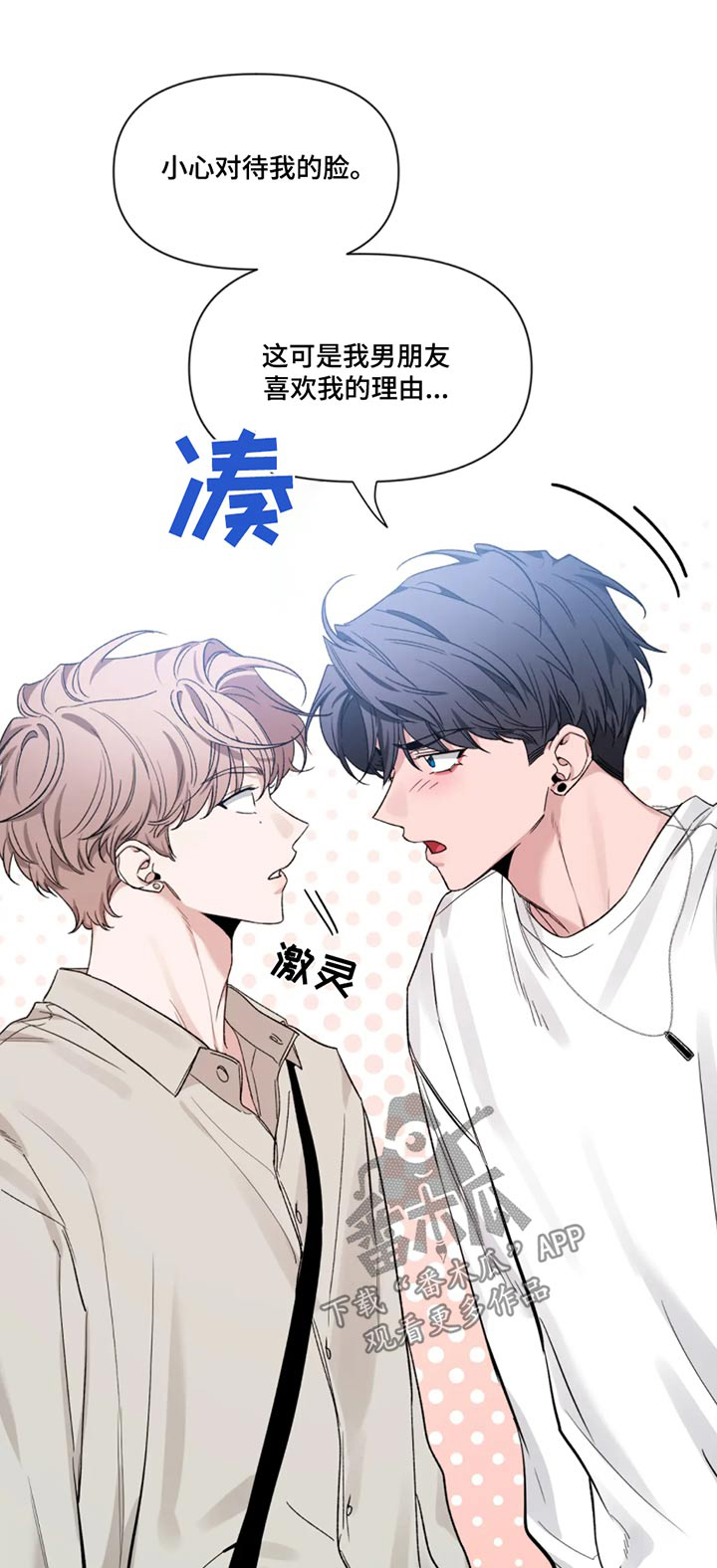 初见心动第一季漫画,第189话1图