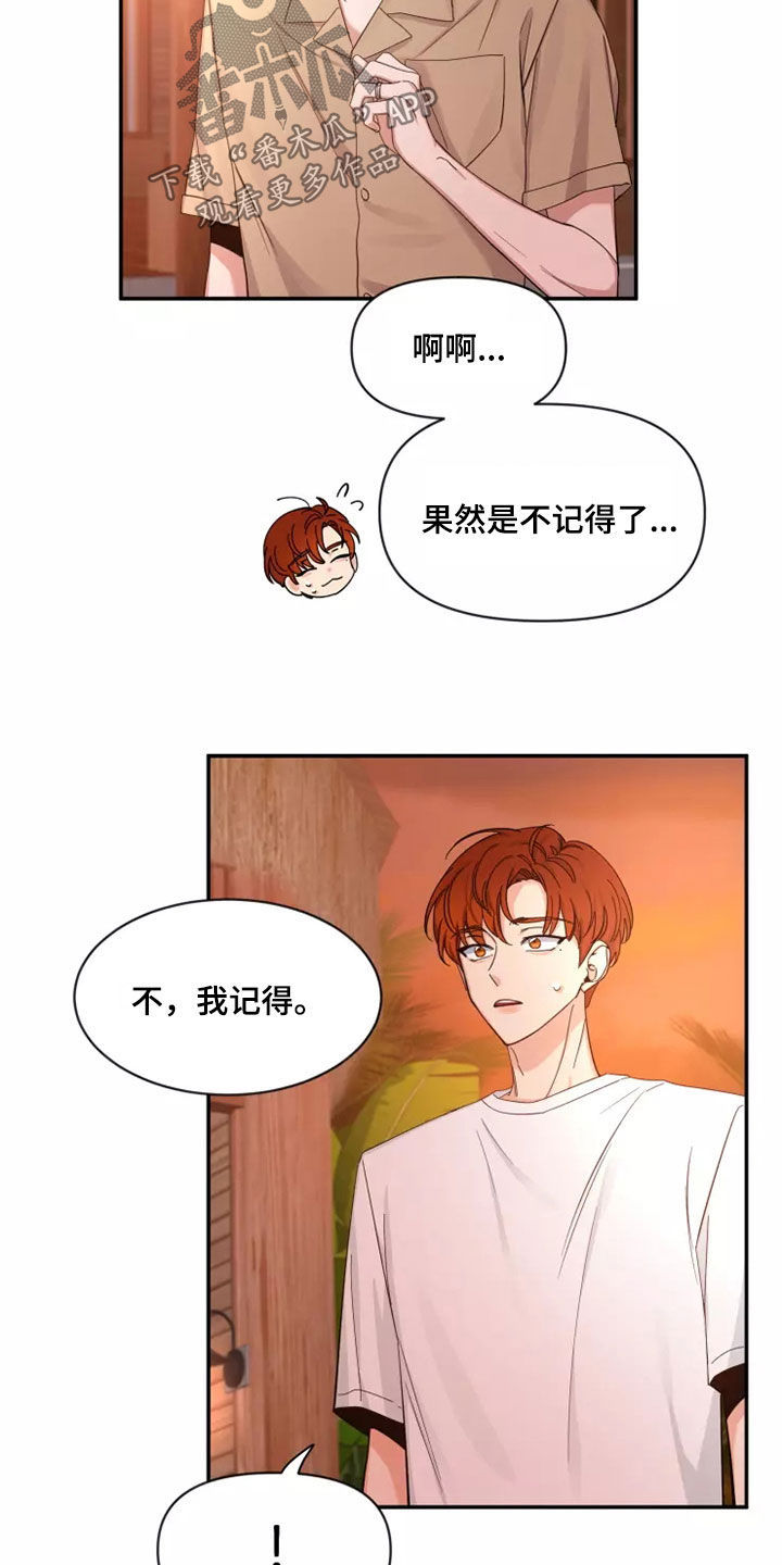 初见心动不已漫画,第104话2图