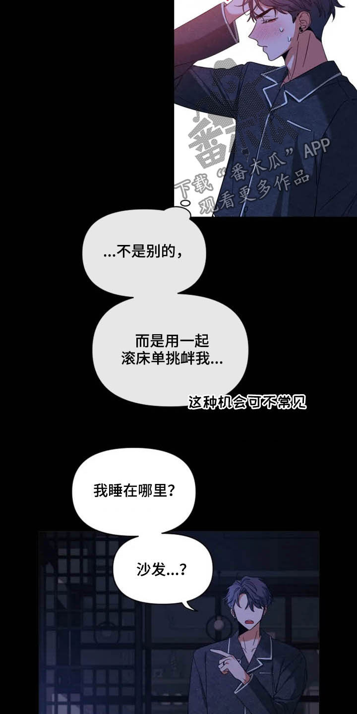 初见心动久处不厌漫画,第94话2图