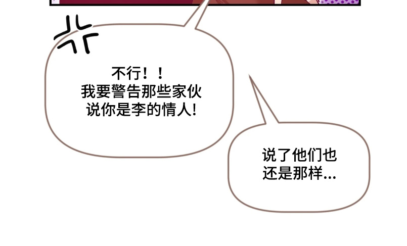 初见心动第一季漫画,第218话2图