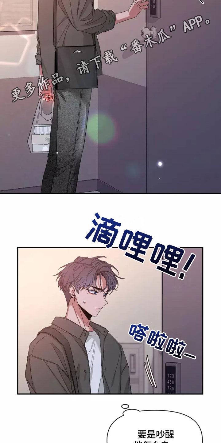 初见心动动漫漫画,第120话2图