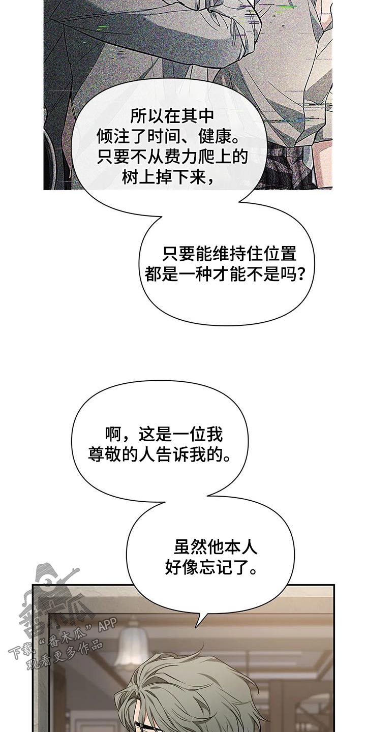 初见心动漫画,第162话1图