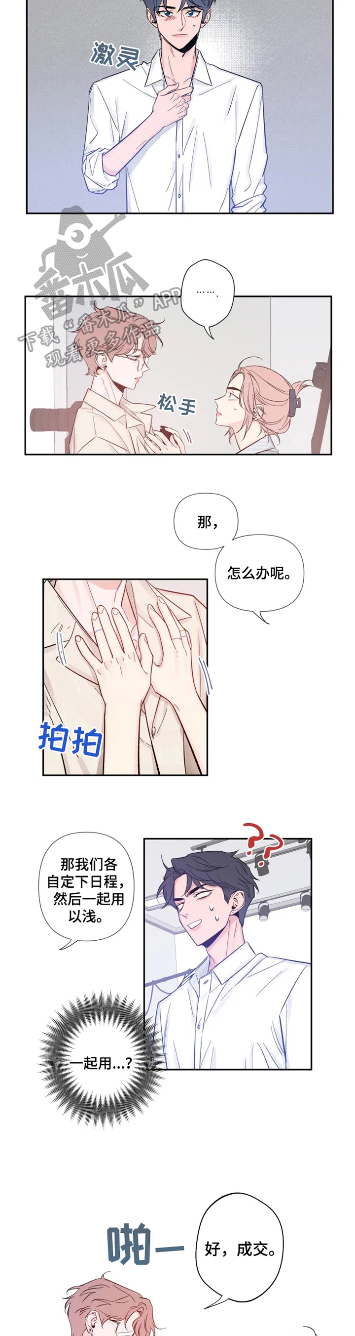 初见心动版漫画,第13话2图