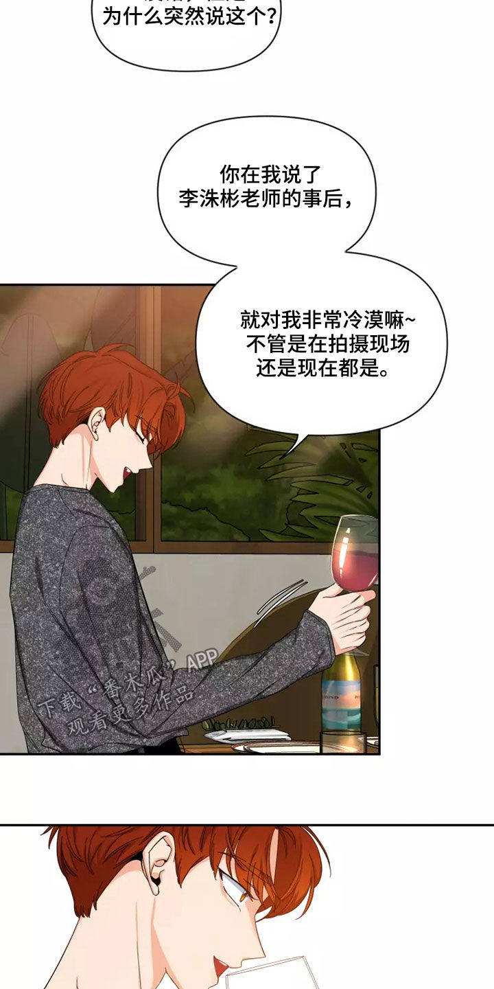 初见心动车在哪里可以看漫画,第111话2图