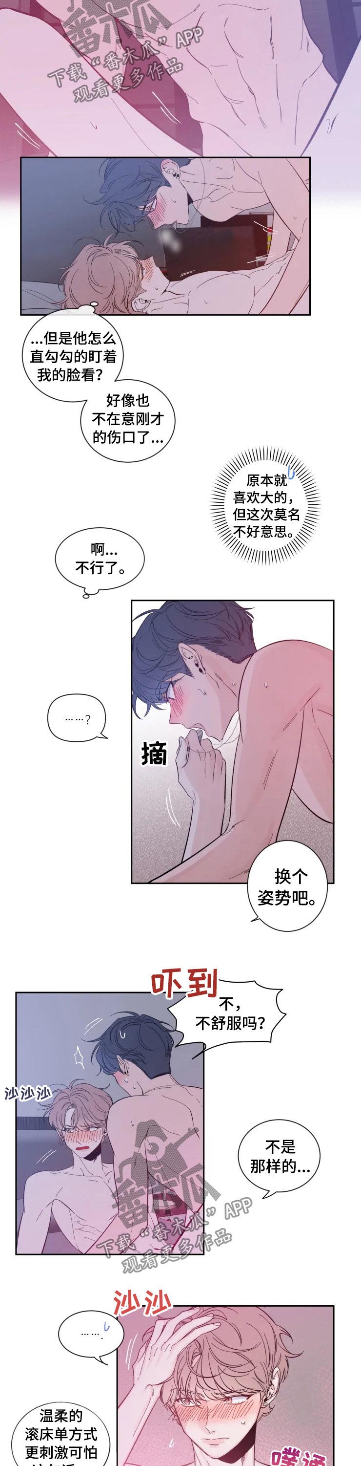 初见心动漫画,第35话2图