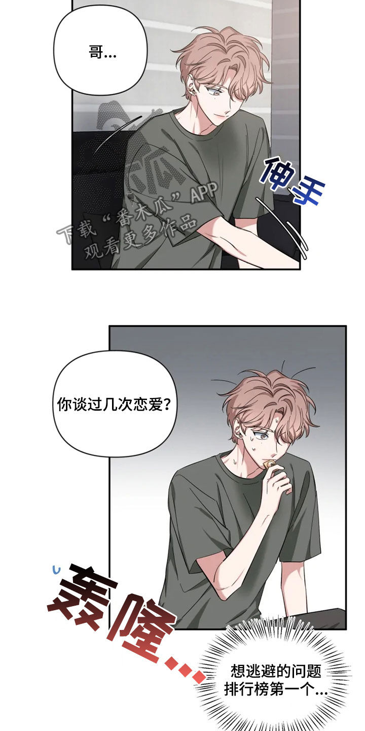 初见心动不已漫画,第79话2图