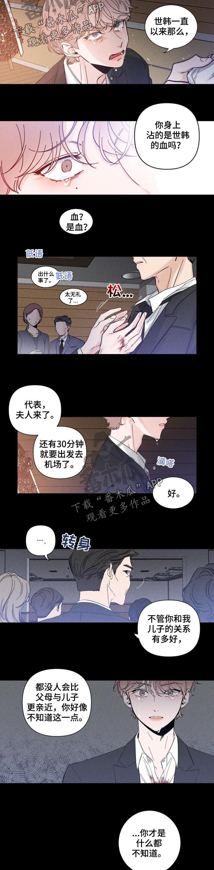 初见心动漫画免费阅读网址漫画,第43话2图