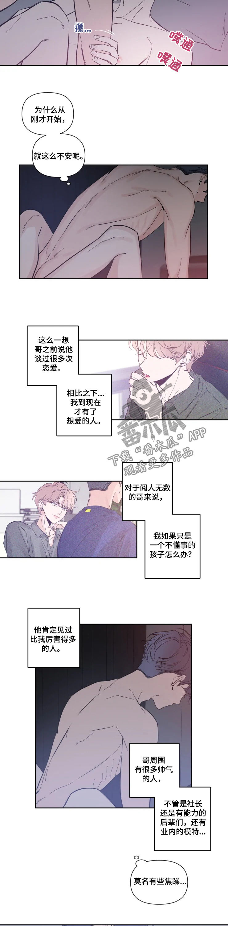 初见心动动漫漫画,第51话2图