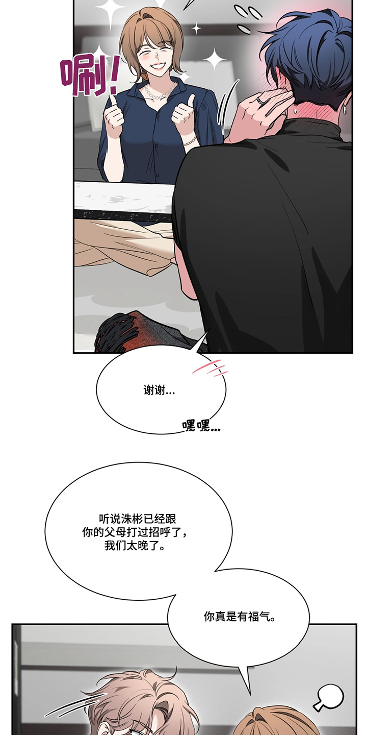 初见心动的图片漫画,第210话1图