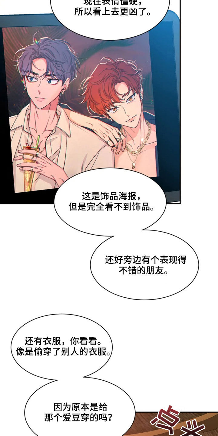 初见心动用韩语怎么说漫画,第103话2图