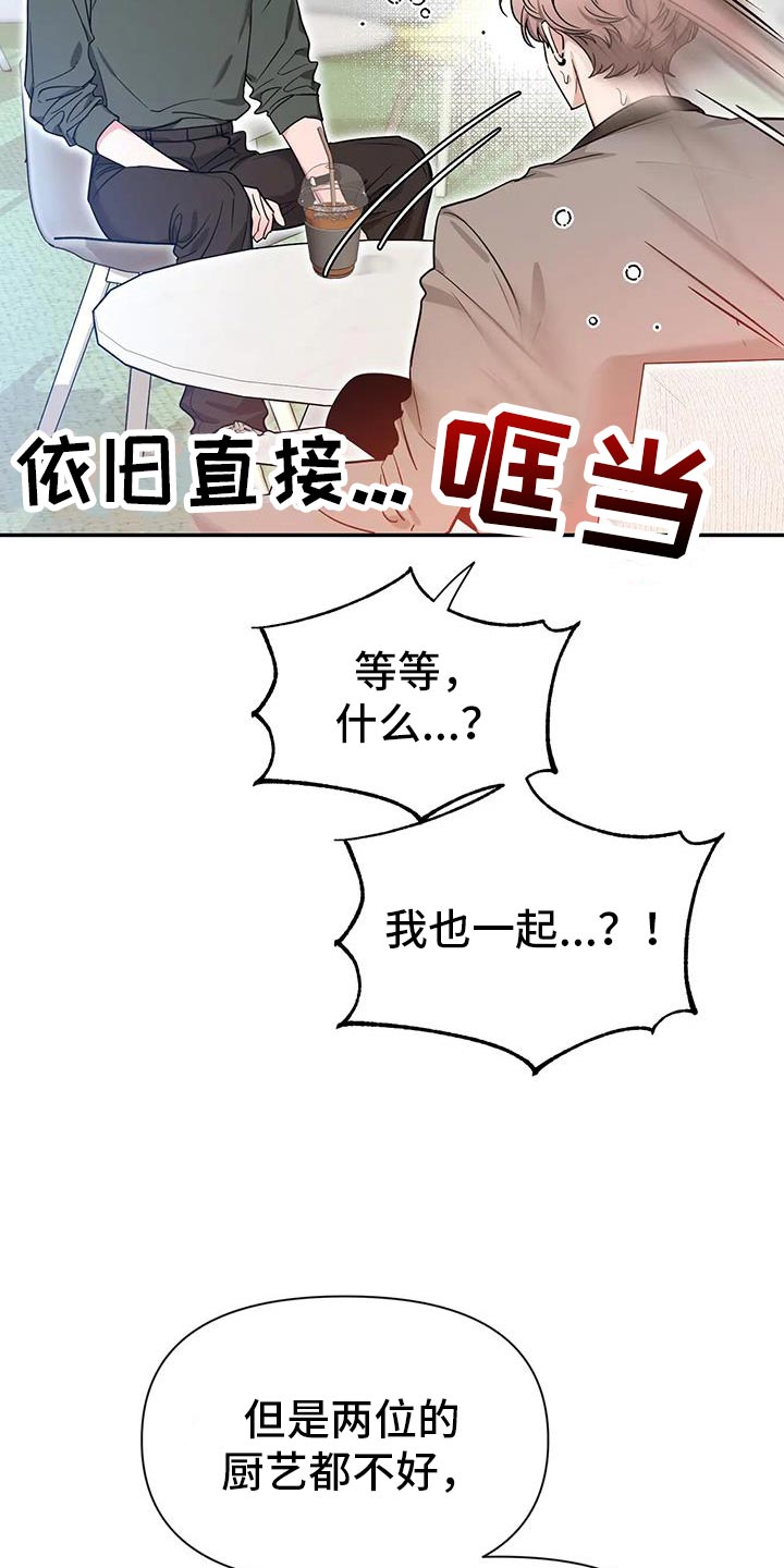 初见心动第一季漫画,第171话1图