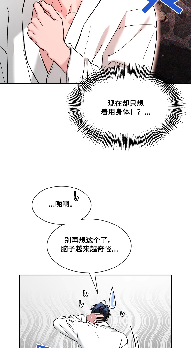 初见心动漫画免费完整版在线阅读非麻瓜漫画,第215话1图