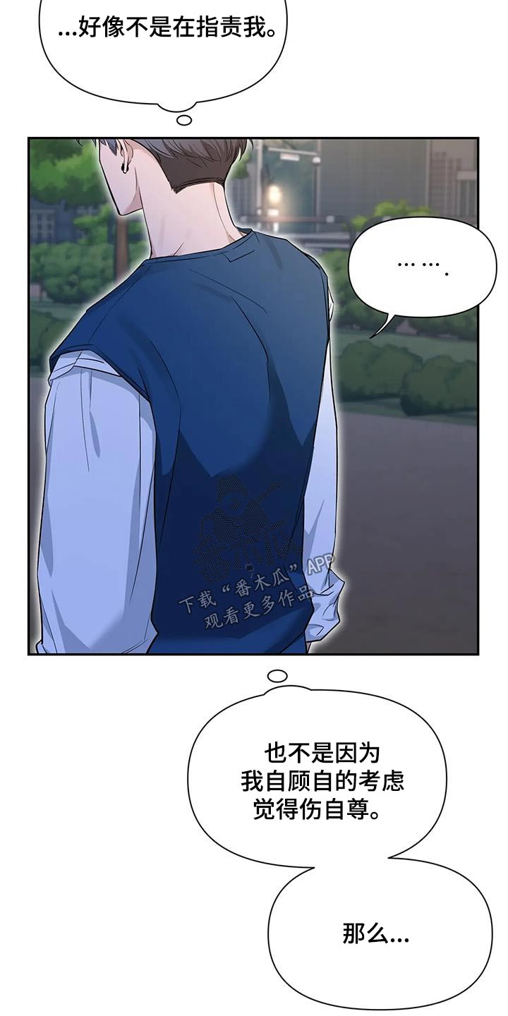 初见心动漫画,第176话2图