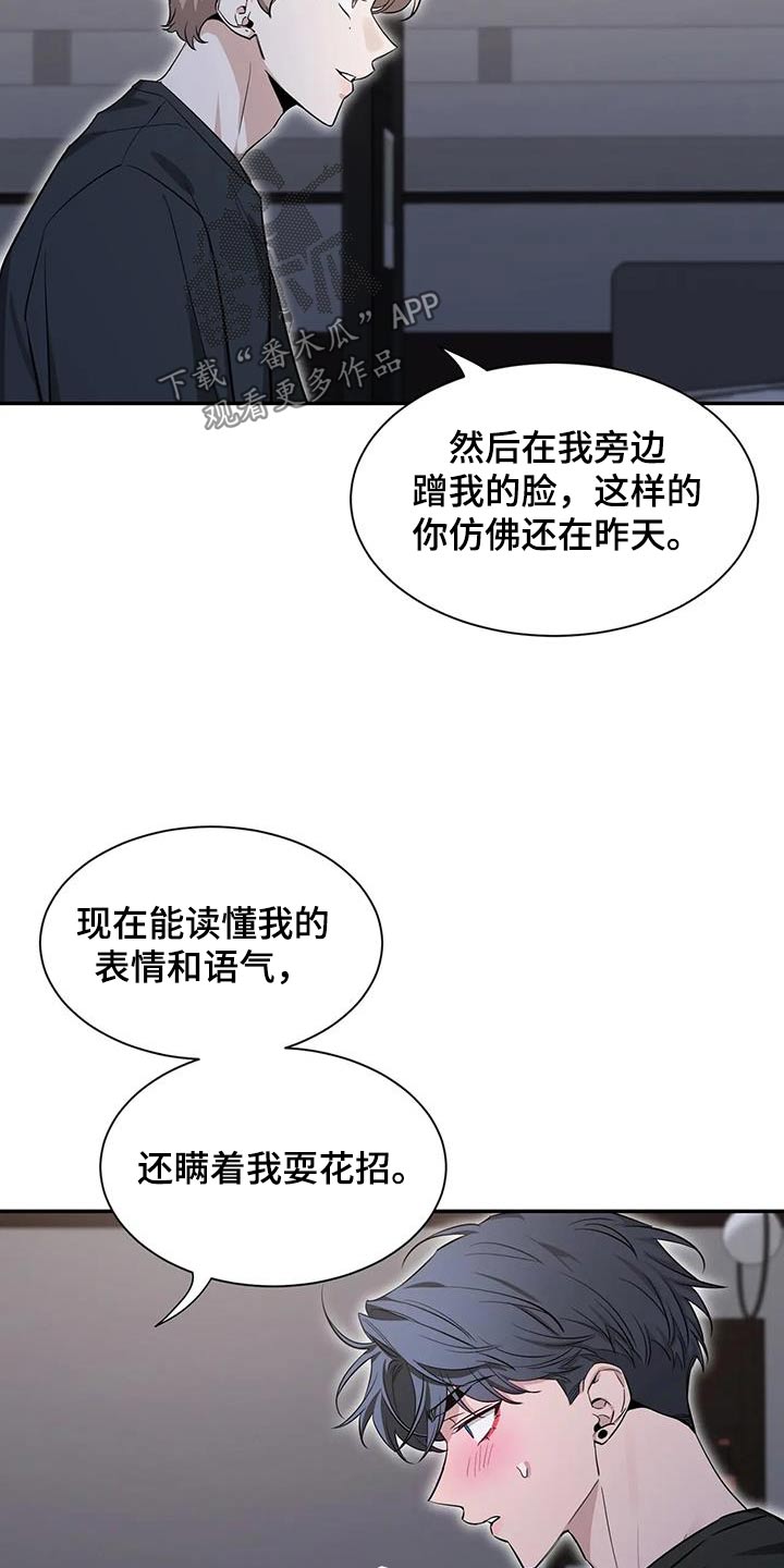 真的会喜欢很久很久漫画,第178话1图